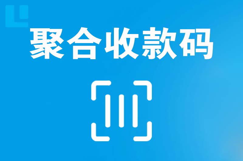 丰满拉卡拉聚合收款码